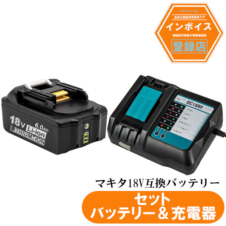 楽天市場】2点セット マキタ 互換バッテリー 残量表示付き赤 BL1860b 1個セット + DC18RC充電器セット : プロショップ アクセス  楽天市場店