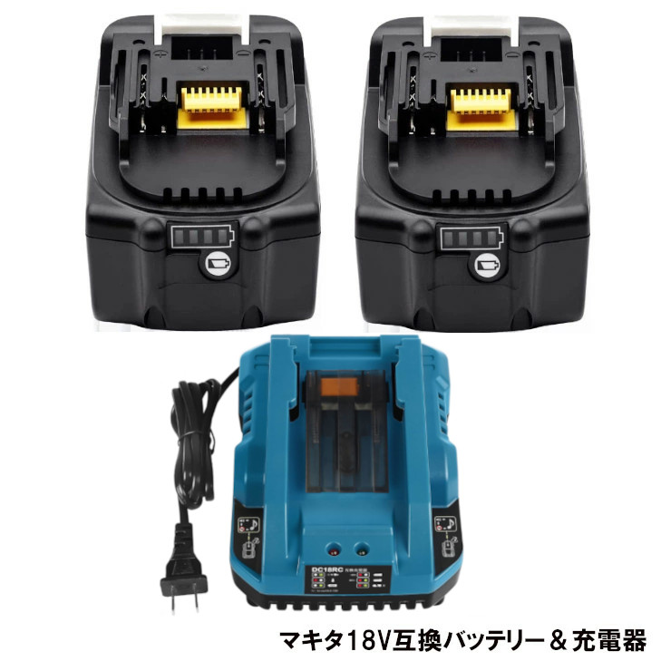 マキタ 取り替えっこ乾電池 BL1860b 残量書きあらわす付き添い人 2個書き割り + DC18RC申し受ける器書き割り