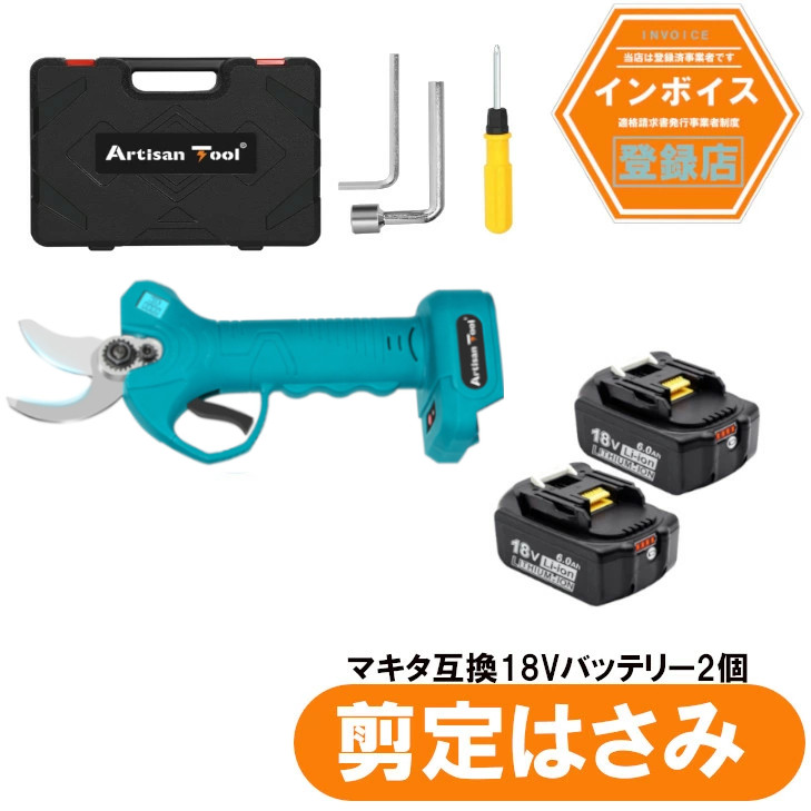 電動剪定バサミ 剪定バサミ 18V切断径32mm コードレス　バッテリー2個付 kojima1212_x32