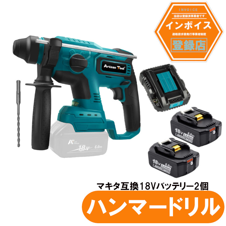 楽天市場】AT 充電式ハンマードリル コンクリ穴あけ 2000rpm 4500IPM マキタ Makita 18Vバッテリー使用可 ドリル はつり  穴あけ ハンマドリル/ハンマ/ドリルモード + バッテリー2個入り : プロショップ アクセス 楽天市場店