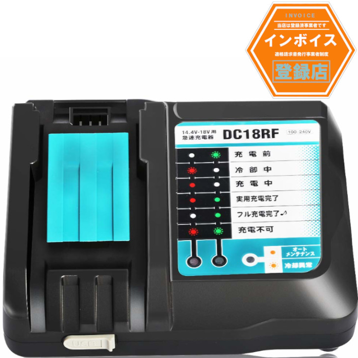 楽天市場】DC18RD(2口充電器)マキタ 互換急速充電器 18V、14.4 楽天市場】DC18RD(2口充電器)マキタ 互換急速充電器 18V、14.4