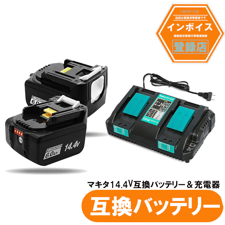 マキタ取り替えっこ BL1460b 取り替えっこ蓄電池 14.4V 6.0Ah 2個仕掛ける + DC18RD 2口申し受ける器仕掛ける