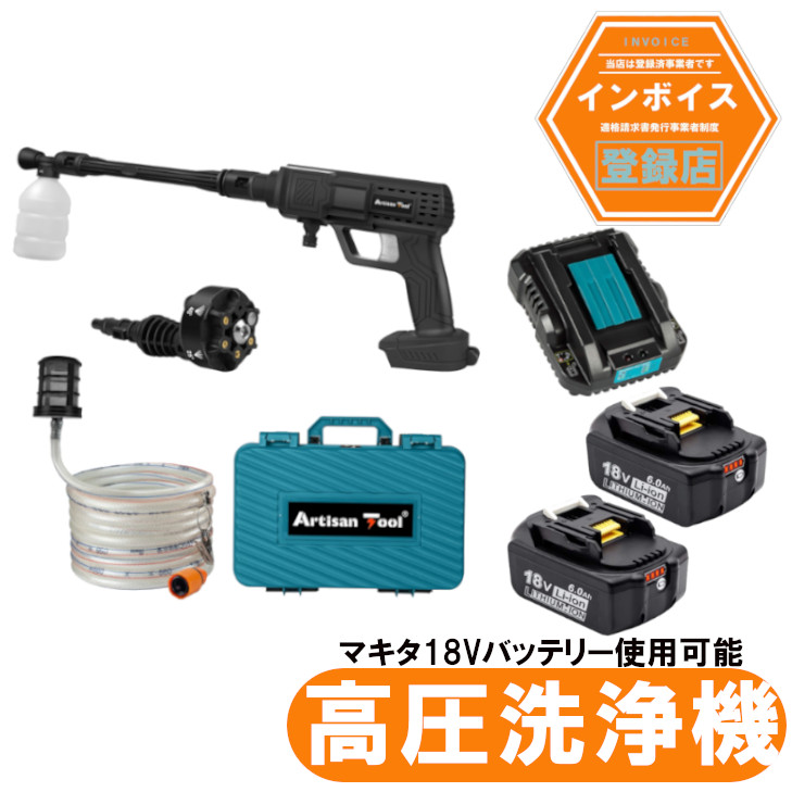 楽天市場】4点セット 充電式高圧洗浄機 （青色） 18Ｖマキタバッテリー使用可能 充電式高圧洗浄機 HY-6010 コードレス 吐出圧力2.17MPa  +マキタ 互換バッテリー 18v BL1860b 残量表示付 2個入り + 2口互換充電器 DC18RDセット : プロショップ アクセス 楽天市場店