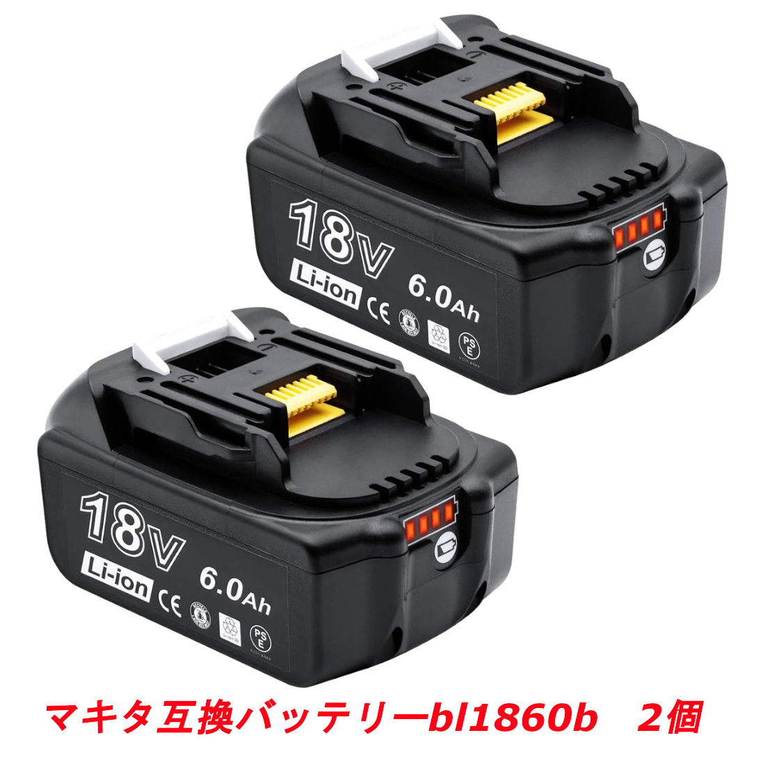 【楽天市場】マキタ 互換バッテリー 18v BL1860b 互換バッテリー 18V 6.0Ah 残量表示付(red) 2個セット power  充電器別売り