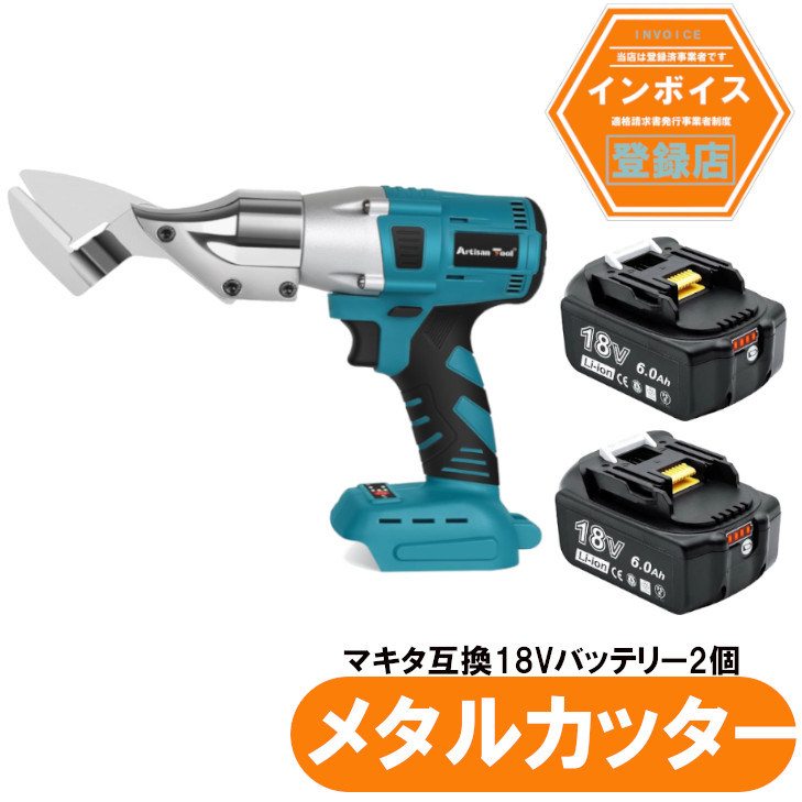A 電動ハサミ 板金はさみ マルチカッター 充電式 メタルカッター マキタ 鉄板 楽天市場】電動ハサミ コードレス 充電式剪定ばさみ 充電式板金