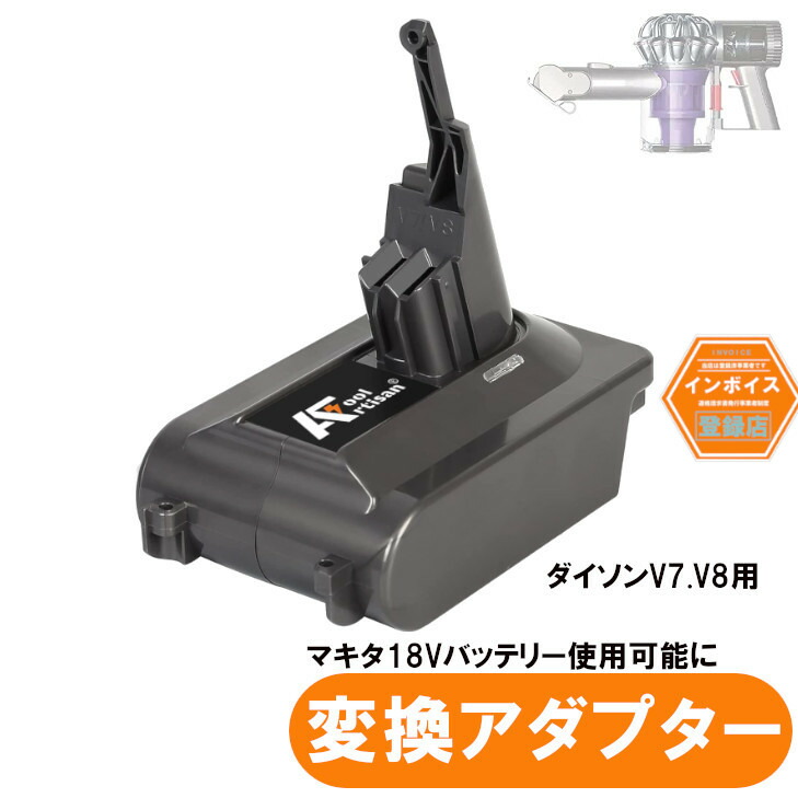 完全分解洗浄品】ダイソン SV11 マキタ18Vバッテリー仕様 ノズル
