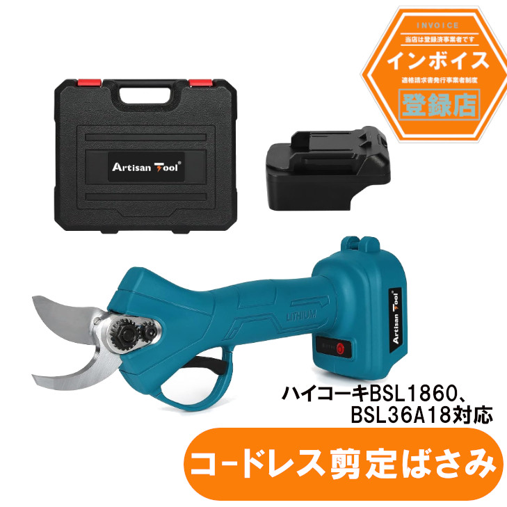 楽天市場】充電式剪定ばさみ 青 ケース付き コードレス 切断直径25mm
