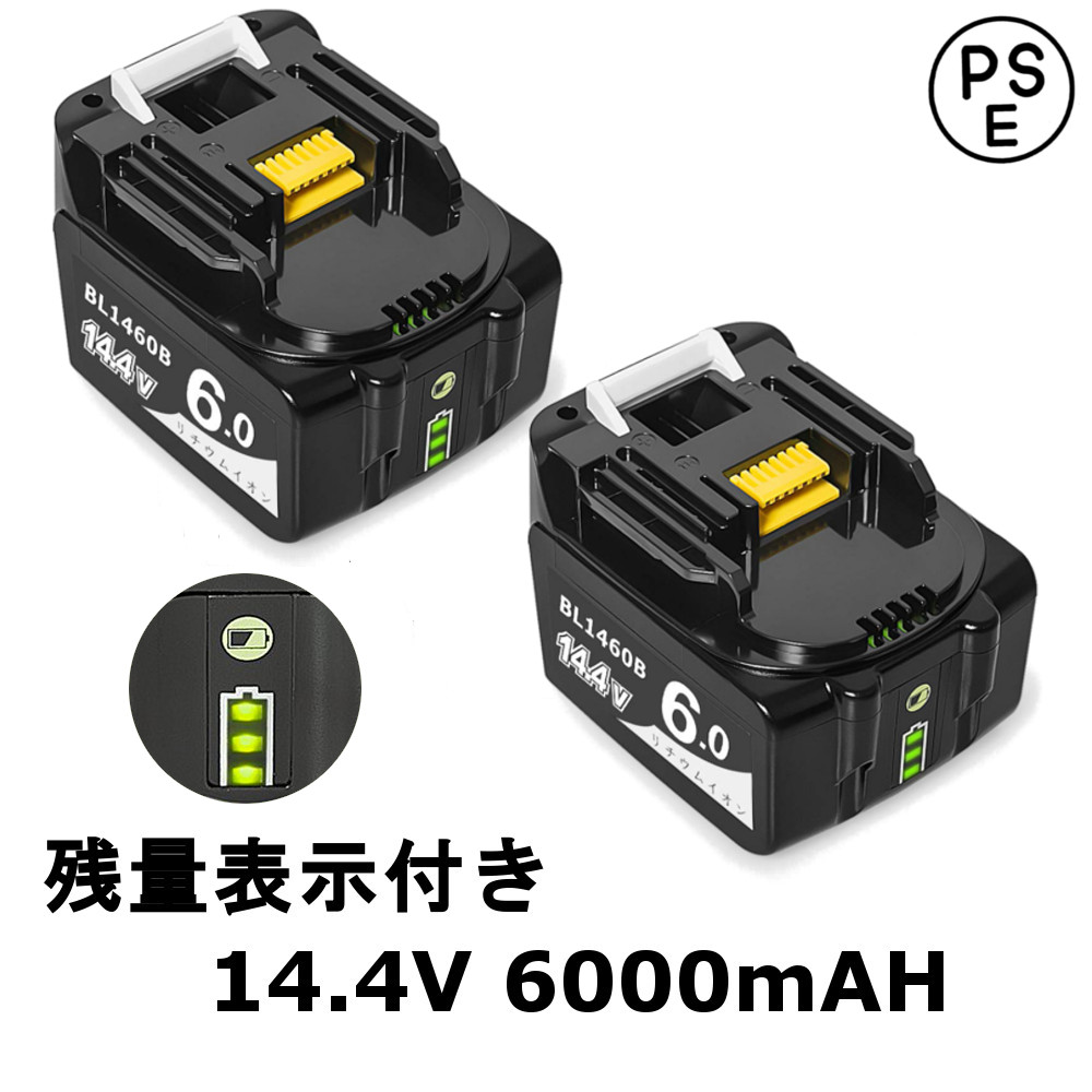 楽天市場 マキタ Bl1460b マキタ 互換バッテリー 14 4v 6 0ah 2個セット 充電器別売り プロショップ アクセス 楽天市場店