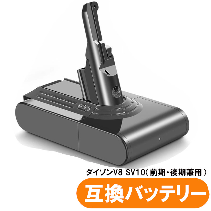 楽天市場】【2個】 ダイソン互換 V8 互換バッテリー 大容量