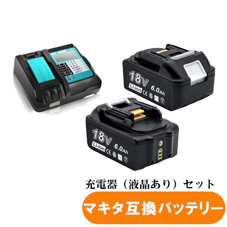 楽天市場】3点セット マキタ互換バッテリー 残量表示付赤 2個セット +