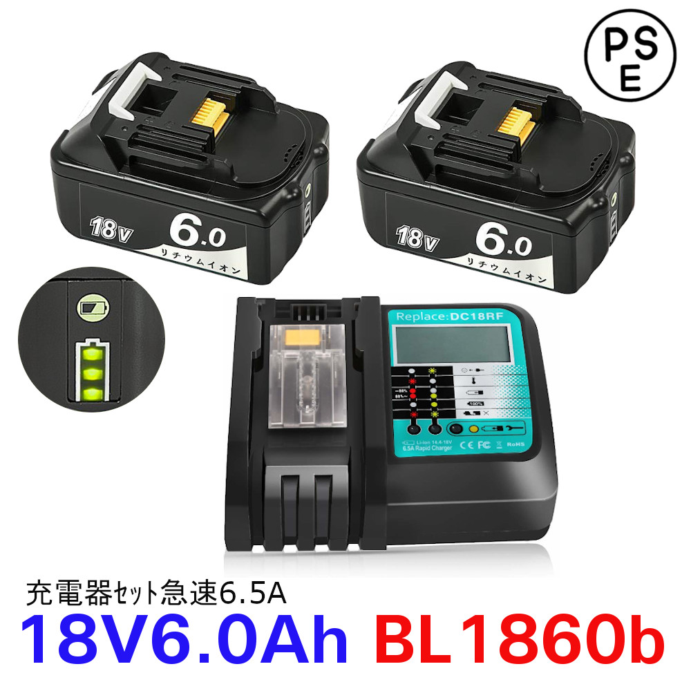 【楽天市場】マキタ 互換バッテリー 18v BL1860b 互換バッテリー 18V 6.0Ah 残量表示付 2個セット + DDC18RF 6