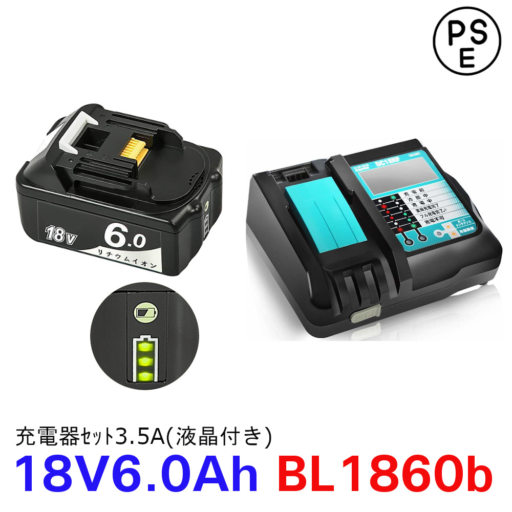 マキタ互換バッテリー 18v BL1860b 互換バッテリー 18V 6.0Ah 残量表示付　1個 + DC18RF 3.5A（液晶あり）充電器セット  | プロショップ アクセス 楽天市場店