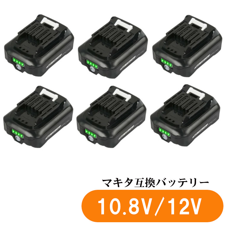 激安特価 マキタ BL1015B マキタ互換バッテリー 10.8V 12V 3.0ah 残量表示付 6個セット 充電器別売り fucoa.cl