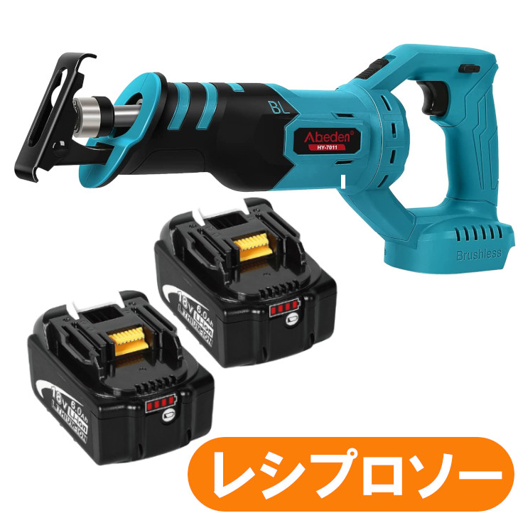 楽天市場】充電式レシプロソー HY-7011（青） 18Ｖマキタバッテリー使用可能 90°回転 最大回転スピード 2800rpm コードレスレシプロソー  充電式のこぎり ブラシレスモーター搭載 無段変速 金工切断 木工切断 リチウムイオン BL1830 BL1860B BL1890Bなど 対応+バッテリー 2 ...