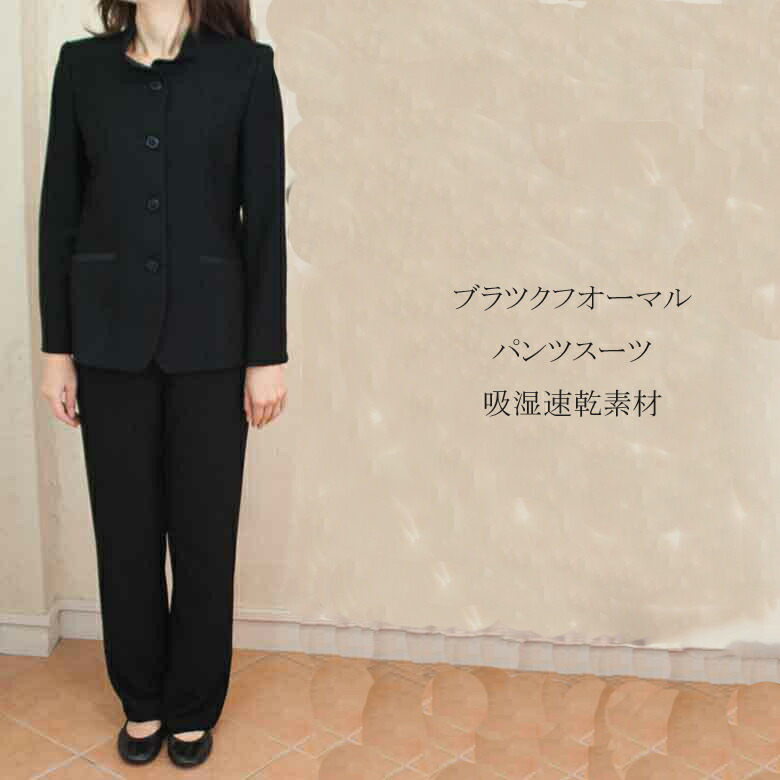 ブラツクフオーマル喪服バッグセットパンツスーツ吸湿速乾原料品