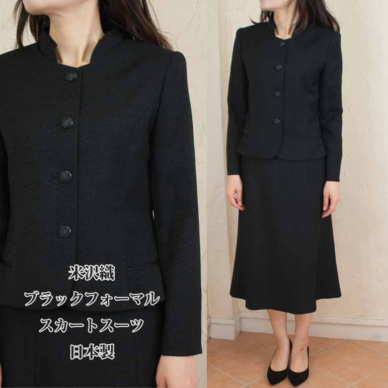ブラツクフオーマル喪服御徒面子書き割り米沢織スコート背広
