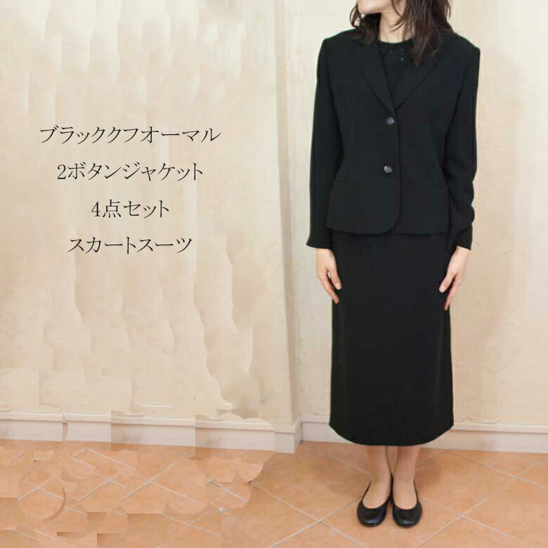 ブラッククフオーマル喪服御徒面子仕掛ける2名取り草上衣4点セットスカートスーツ