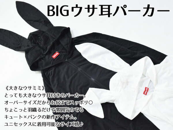 楽天市場 ウサミミzipパーカー うさ耳 パーカー 原宿 原宿系 ファッション レディース パンク ロック 病みかわいい 病みかわ 病み ウサ耳 うさぎ ロング ロング丈 大きいサイズ 長袖 メンズ V系 衣装 ライブ バンギャ 黒 白 ホワイト ブラック Acdc Rag Acdc Rag 原宿