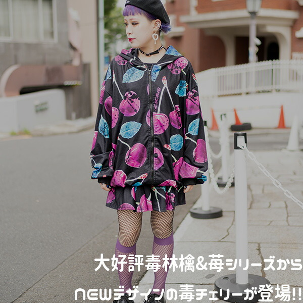 楽天市場 チェリー Zip Bigパーカー 原宿系 レディース ファッション パーカー 長袖 パンク ロック V系 ヴィジュアル系 病み 服 病みかわいい 病みカワ 大きいサイズ メンズ ライブ 衣装 派手カワ かわいい 個性的 ダンス衣装 チェリー 紫 黒 Acdcrag Acdc Rag 原宿竹下