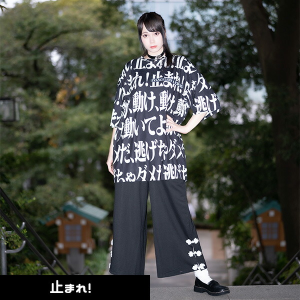 楽天市場 トマレ ヒュージtシャツ エヴァンゲリオン Eva 漢字 半袖 トップス カットソー 原宿 原宿系 病みかわいい ファッション パンク ロック レディース メンズ 大きいサイズ 個性的 派手カワ オーバーサイズ 黒 白 Acdc Rag メール便可 Acdc Rag 原宿竹下通り店