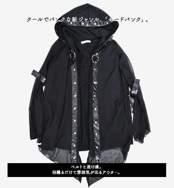 楽天市場 シースルージャケット パーカー ロング丈 パンク ロック ファッション V系 ヴィジュアル系 モード系 原宿 原宿系 黒 ブラック ハーネス シースルー シンプル アウター コート レディース メンズ ダンス衣装 個性的 かっこいい クール Acdc Rag Acdc Rag 原宿