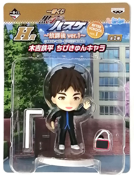 一番くじ 黒子のバスケ～放課後ver.1～ H賞 木吉鉄平 ちびきゅんキャラ(プライズ)画像