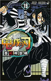 【楽天市場】全国送料無料! 鬼滅の刃 コミック 1-19巻セット /全巻