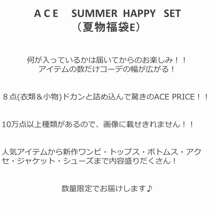 楽天市場 最終価格 夏物福袋e サマーファッション8点セット ブラウス シャツ チュニック カットソー ワンピース パンツ スケート カジュアル セクシー 夏 夏物 福袋 豪華福袋 レディース 人気 プレゼント 送料無料 Ace
