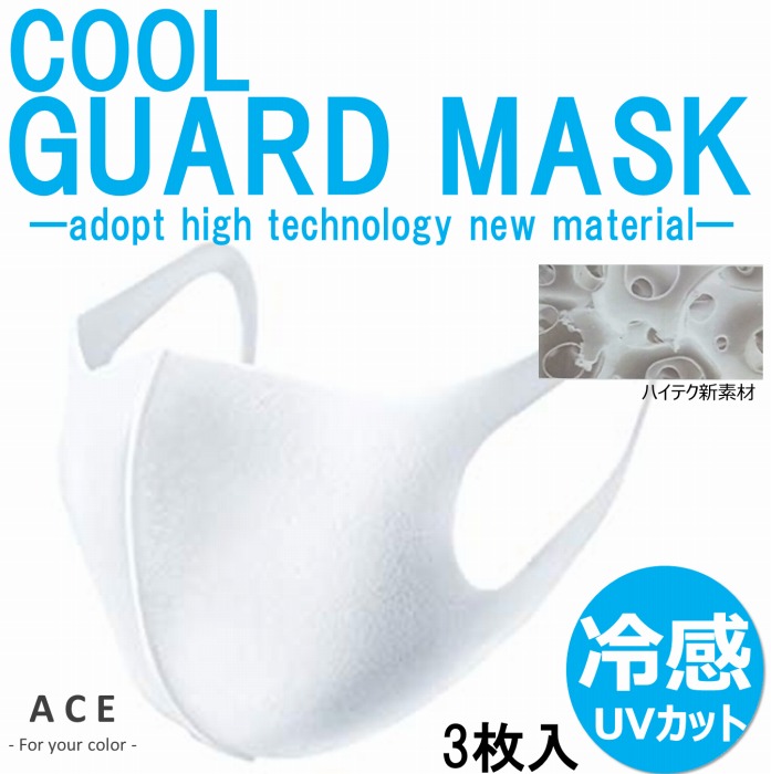 楽天市場 在庫有 冷感 洗えるガードマスク マスク Guard Mask