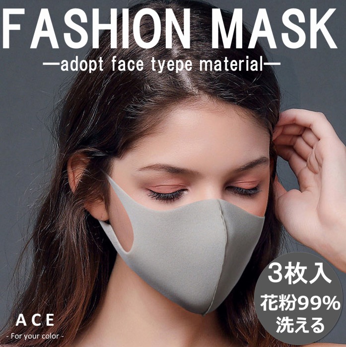 楽天市場 応援価格 売切御免 洗えるファッションマスク マスク Fashion Mask 洗えるマスク マスク 洗える 花粉 花粉症 コロナ コロナ対策 ウレタンマスク ポリウレタンマスク 立体マスク 3dマスク おしゃれ 白 ホワイト マスク 3枚入 Ace