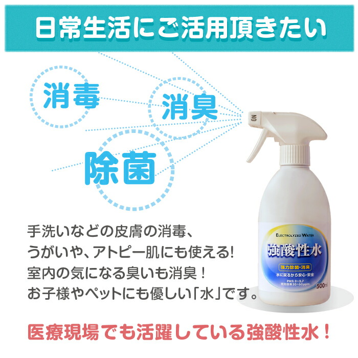 【楽天市場】2本セット安全の消毒液【 強酸性水 500ml×2 】強酸性 次亜塩素酸 水 電解水 手指 除菌液 空間 除菌スプレー 除菌消臭