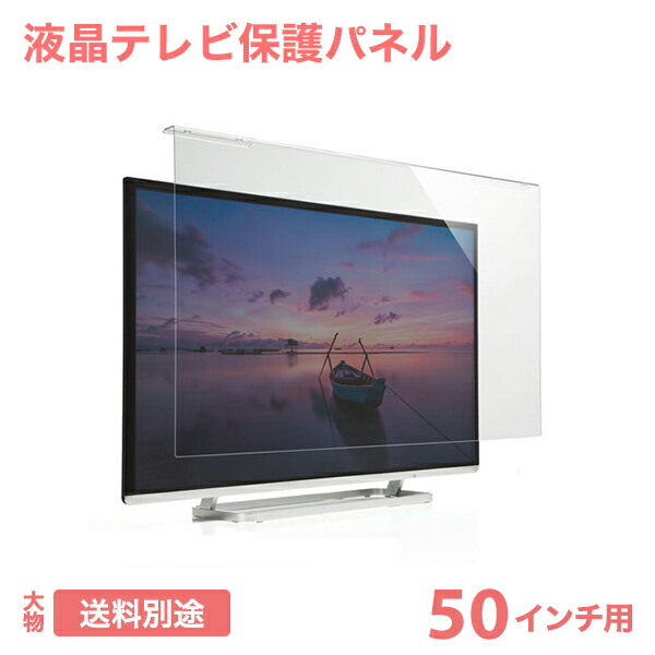 液晶テレビ保護カバー Amazon | テレビ保護パネル50インチ テレビカバー 50inch 液晶TV