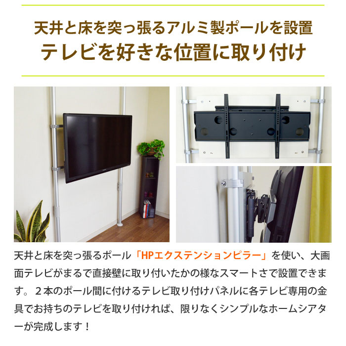 つっぱり棒 壁掛け金具tvポールシステム 37 65インチ対応 上下左右調整 Hptv4p137 テレビ 液晶テレビ を壁掛けテレビに Painfreepainrelief Com