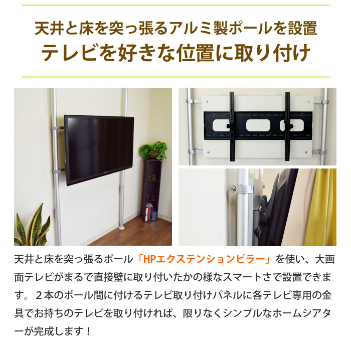37 65インチ対応 モニタースタンド 上下角度調整 プロジェクター金具 壁掛け金具tvポールシステム テレビ 金具 を壁掛けテレビに テレビ 壁掛け金具エースオブパーツtv 液晶tv を壁掛けtvにするポールシステム 液晶テレビ つっぱり棒 Hptv4p117 壁に穴を開けない