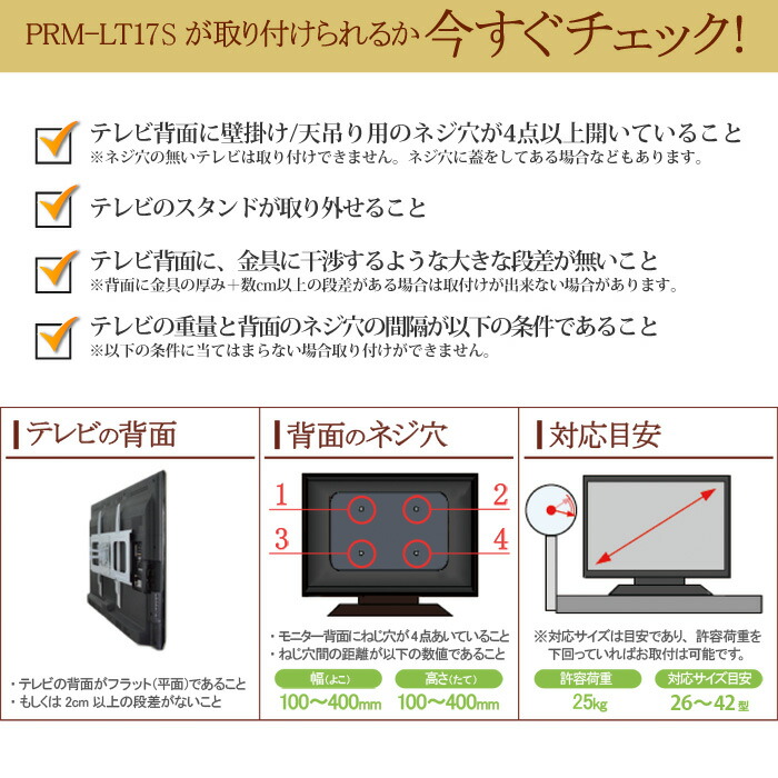 テレビセット 外装 金具 壁掛けテレビ 26 42in調和 リバティーかいな祭り Prm Lt17s 液晶テレビ用脚テレビ壁掛け金具 4kテレビ対応 成分レグザ 見やすい アクオス Sony パナソニック対応 Cannes Encheres Com