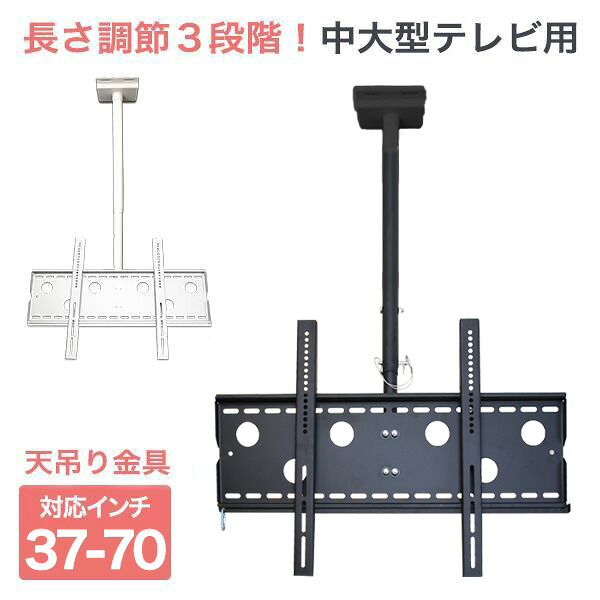 【P2倍】 テレビ 壁掛け 金具 天吊り金具 テレビ金具 テレビ天吊り金具 デジタル サイネージ 送料無料 大型 CPLB-102M｜テレビ壁掛け金具エースオブパーツ