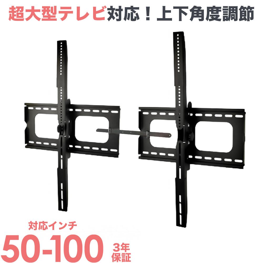 テレビ 壁掛け 金具 壁掛けテレビ ■ 55-100インチ対応 上下角度調節 PLB-101XL ■ 液晶テレビ用テレビ壁掛け金具 4Kテレビ対応 一部レグザ シャープ アクオス sony パナソニック対応