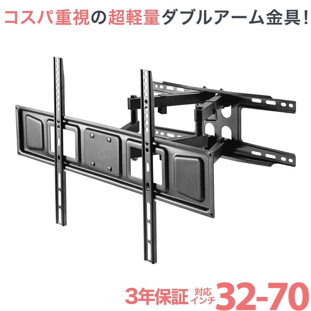 【P2倍】 送料無料 テレビ 壁掛け 金具 壁掛けテレビ テレビ壁掛け金具 テレビ壁掛金具 壁掛テレビ TV壁掛 TV壁掛 アーム 式 耐荷重35kg PLB-FLX64｜テレビ壁掛け金具エースオブパーツ