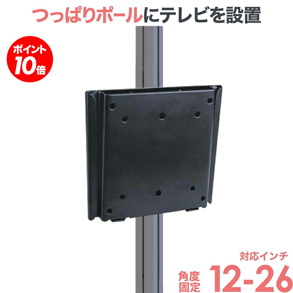 【百貨店SALE P10倍】 テレビ受像機 飾りつけ 金具 賃貸借契約 飾りつけテレビ受像機 飾りつけ金具 テレビ受像機金具 テレビ受像機壁賦払金具 貨物輸送無料 角度据えつける ap-110
