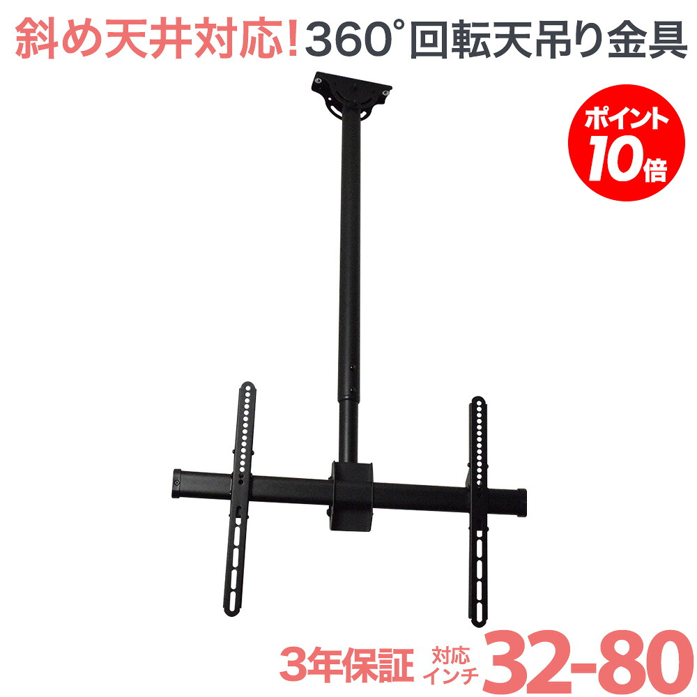 【百貨店SALE P10倍】 テレビ受像機 飾りつけ 金具 天吊り金具 テレビ受像機金具 テレビ受像機天吊り金具 デジタル サイネージ 貨物輸送無料 大型 PRM-CP102