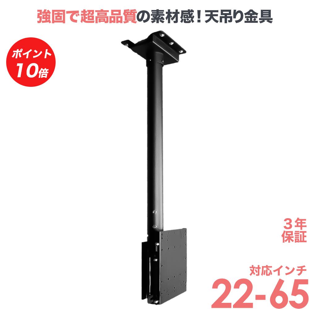 【百貨店SALE P10倍】 テレビ受像機 天吊り 金具 天吊り金具 テレビ受像機金具 テレビ受像機天吊り金具 デジタル サイネージ 貨物輸送無料 D9250-F2020