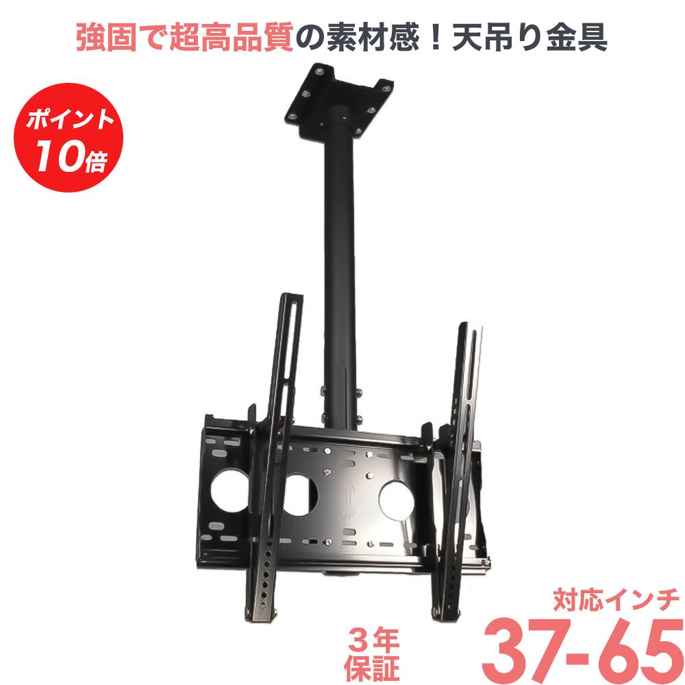 【百貨店SALE P10倍】 テレビ受像機 天吊り 金具 天吊り金具 テレビ受像機金具 テレビ受像機天吊り金具 デジタル サイネージ 貨物輸送無料 大型 D9250-F4040