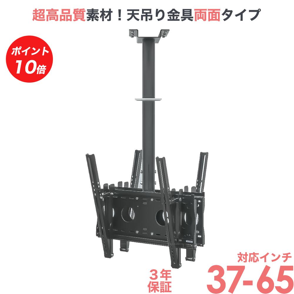 【百貨店SALE P10倍】 テレビ受像機 天吊り 金具 天吊り金具 テレビ受像機金具 テレビ受像機天吊り金具 デジタル サイネージ 貨物輸送無料 大型 両面 D9250-F4040W