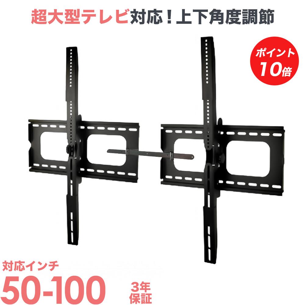 【百貨店SALE P10倍】 貨物輸送無料 テレビ受像機 飾りつけ 金具 飾りつけテレビ受像機 テレビ受像機飾りつけ金具 テレビ受像機壁賦払金具 壁掛テレビ受像機 TV壁掛 TV壁掛 上下角度調節する チルト 耐荷重100kg PLB-101XL