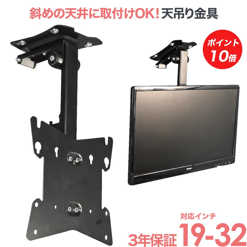 楽天市場】【ポイント10倍アップ中】 天吊り 金具 天吊り金具 テレビ