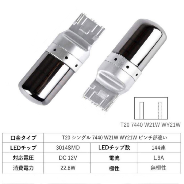 レヴォーグ H26.6-H28.3 VM系(A・B型) ウインカー LED T20 アンバー ステルス ハイフラ防止抵抗内蔵 車検 車検対応 カスタム カスタムパーツ 外装 外装パーツ ledウインカー ledウィンカー オレンジ 橙 ステルスウインカー リア用画像