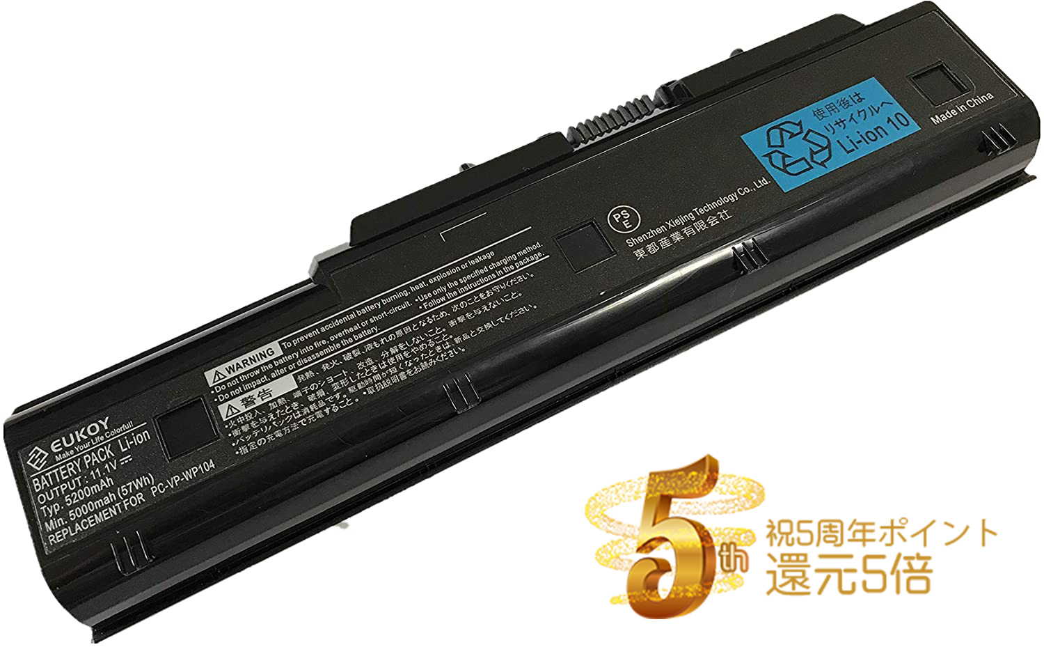 NEC LaVie Lシリーズ PC-VP-WP104用互換大容量バッテリーパック 5200mAh PSE認証済製品画像