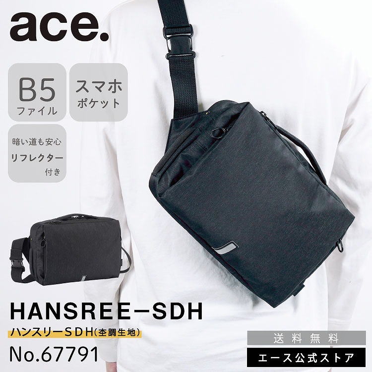 楽天市場】【エース公式】 ace. エース ハンスリーSDH