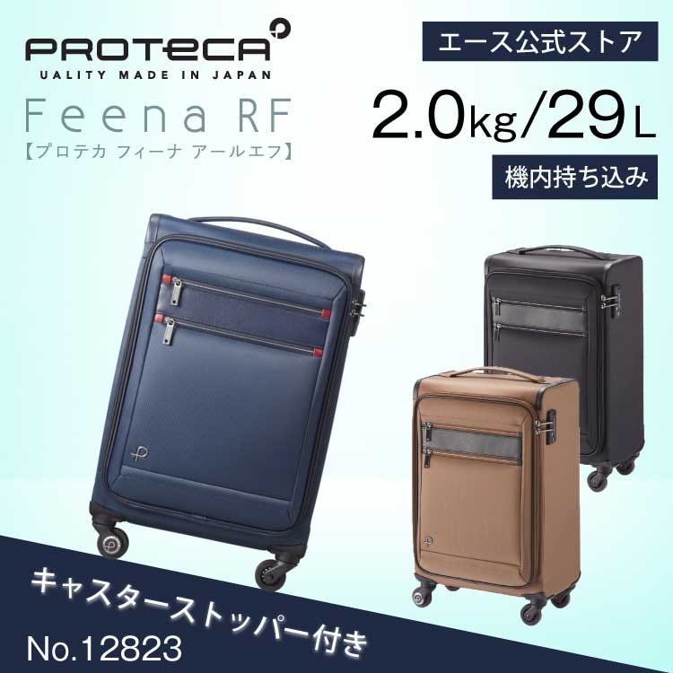 プロテカ フィーナRF 超軽量キャリーバッグ 29リットル 2.0kg - 旅行用