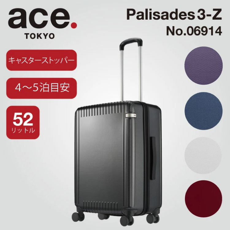 【楽天市場】【 公式 】 スーツケース L エース パリセイド3-Z 74 